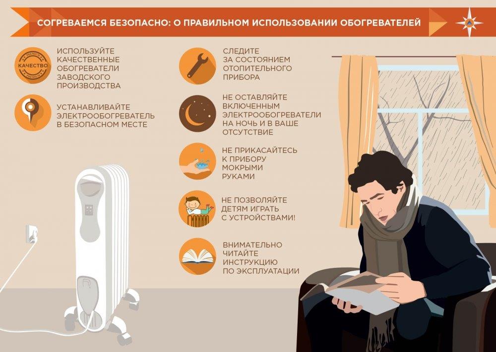 согреваемся безопасно.jpg